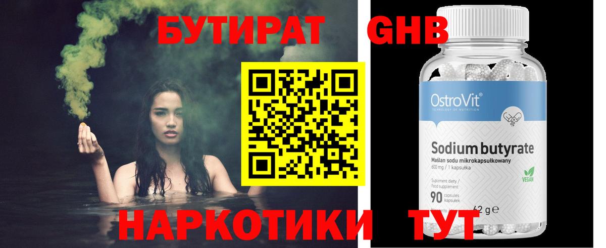 БУТИРАТ  Бутират BDO 33%  Вход с VPN  Гусиноозёрск 