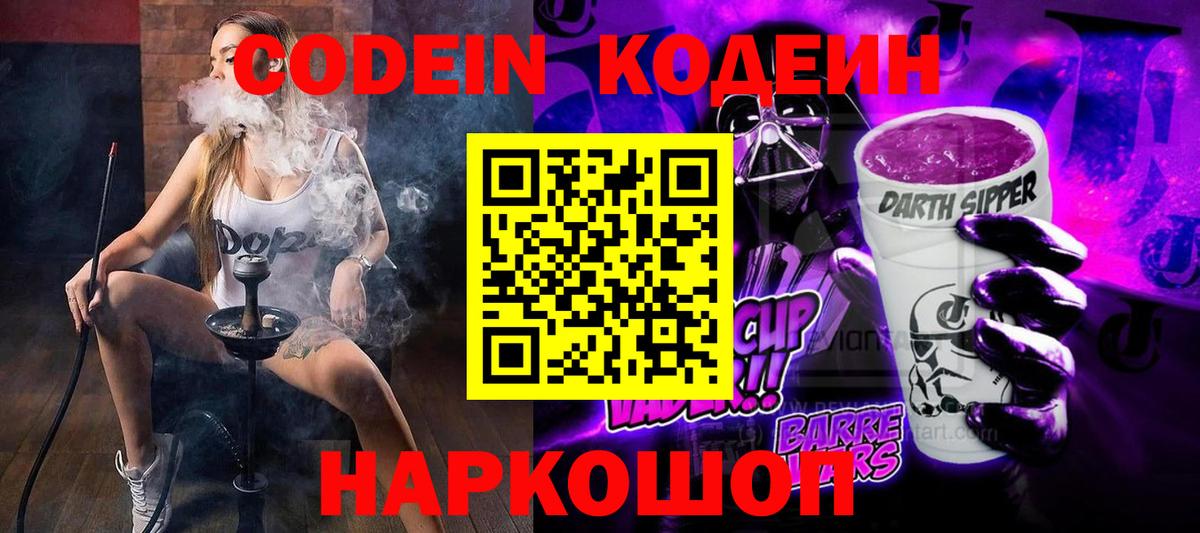 Кодеиновый сироп Lean напиток Lean (лин)  Вход с VPN  Гусиноозёрск 