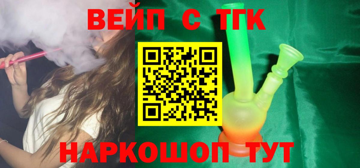Дистиллят ТГК вейп  Дистиллят ТГК жижа  Гусиноозёрск  Вход с VPN 